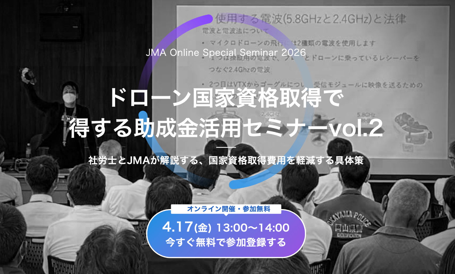 jmaセミナー風景