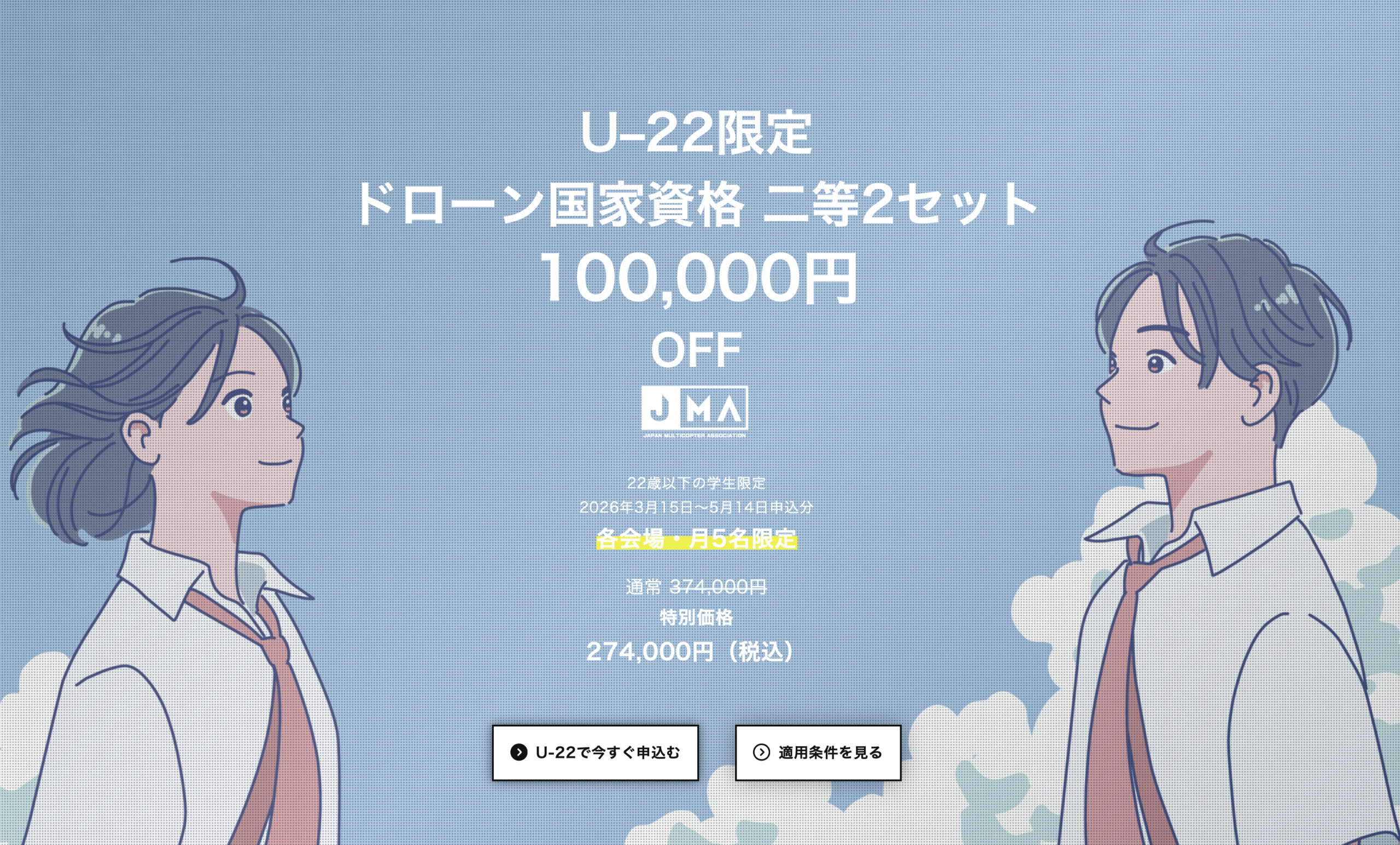 U22の申込サイト画像