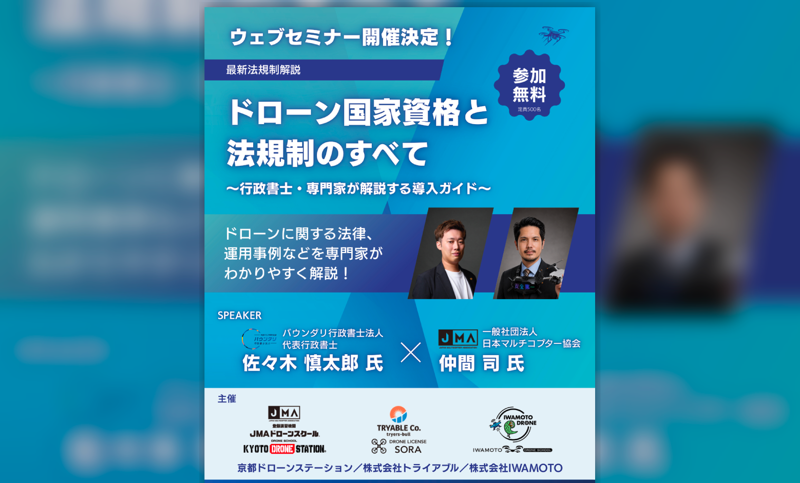 JMAドローンスクール京都会場