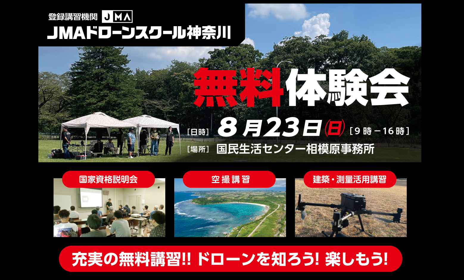 jma無料体験
