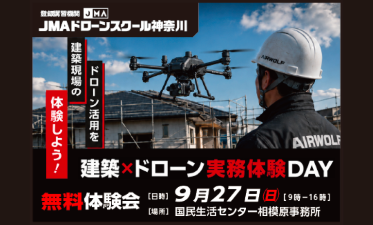 神奈川会場ドローン体験会