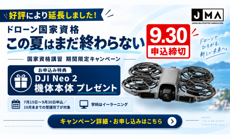 DJI Neo 2 キャンペーン